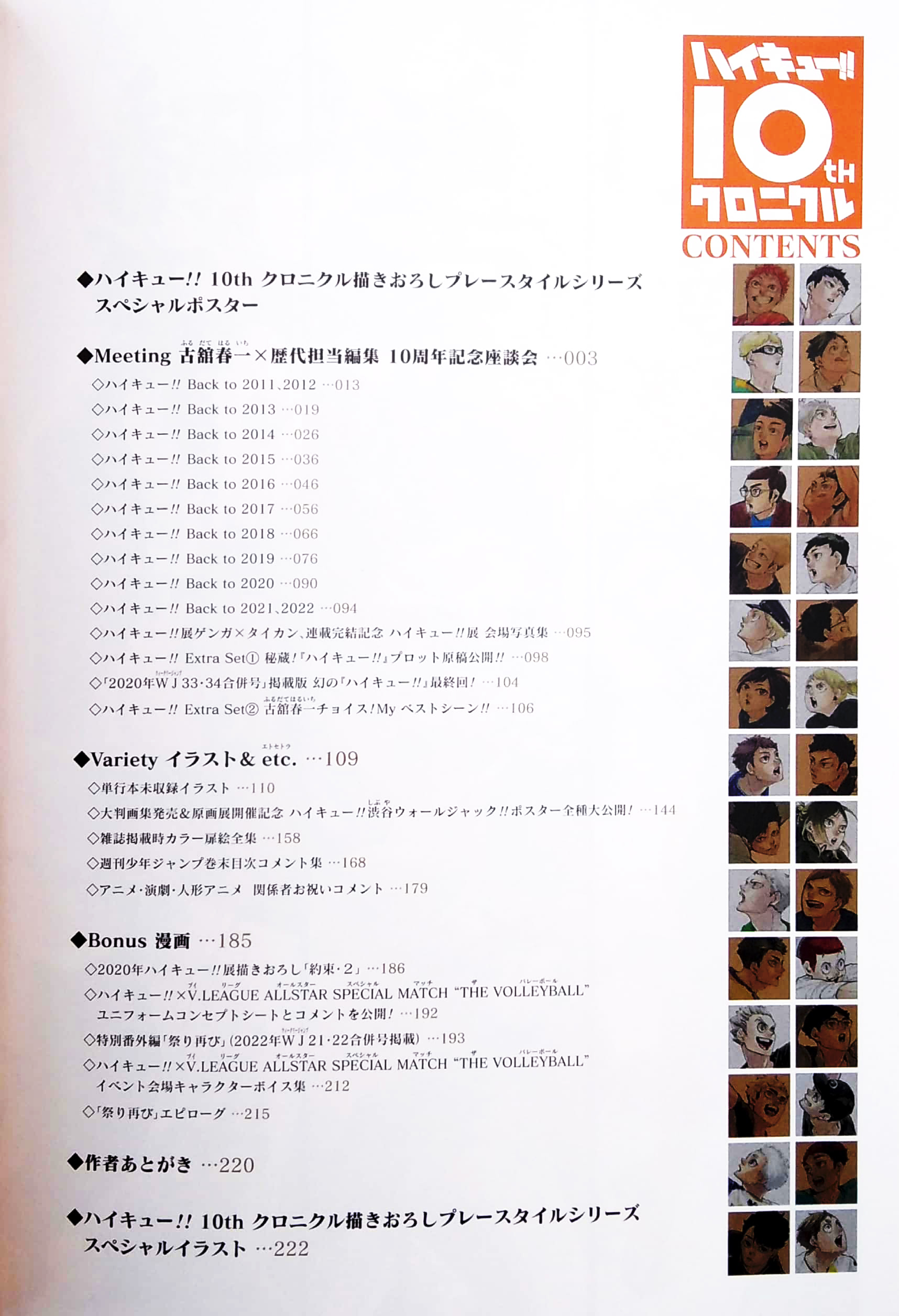 ハイキュー!! 10thクロニクル - haikyu!! 10th chronicle - Ảnh 3