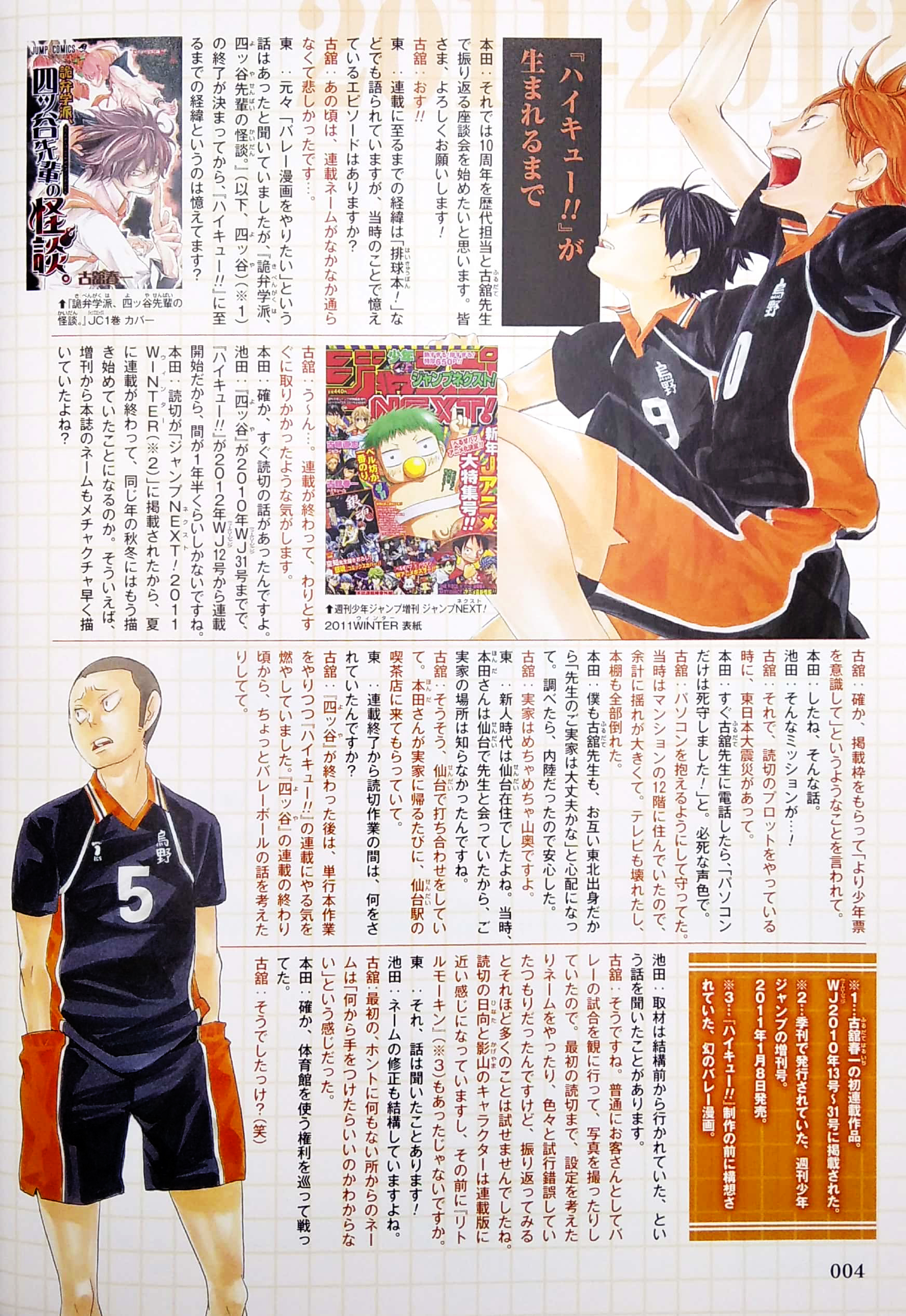 ハイキュー!! 10thクロニクル - haikyu!! 10th chronicle - Ảnh 4