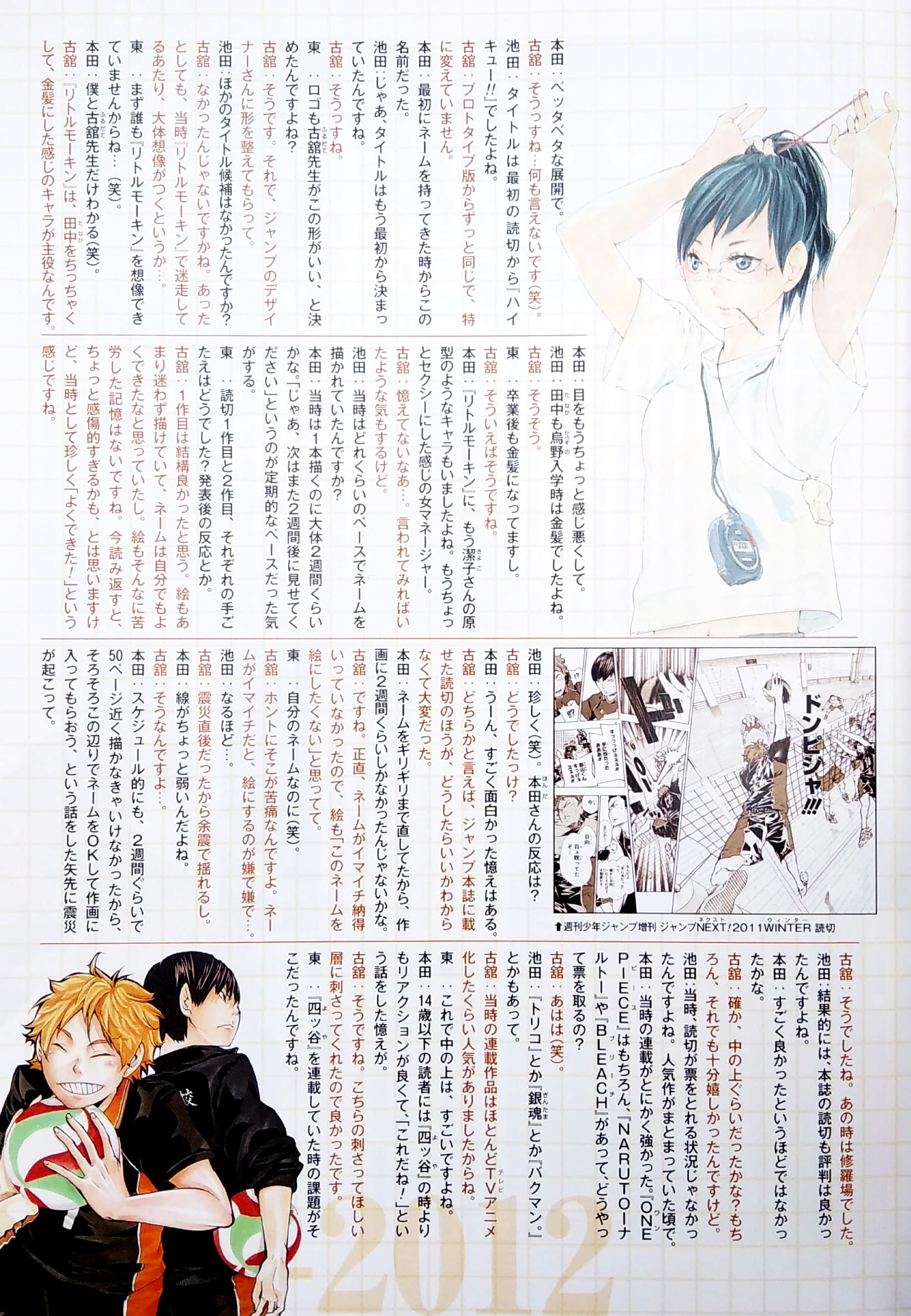 ハイキュー!! 10thクロニクル - haikyu!! 10th chronicle - Ảnh 5