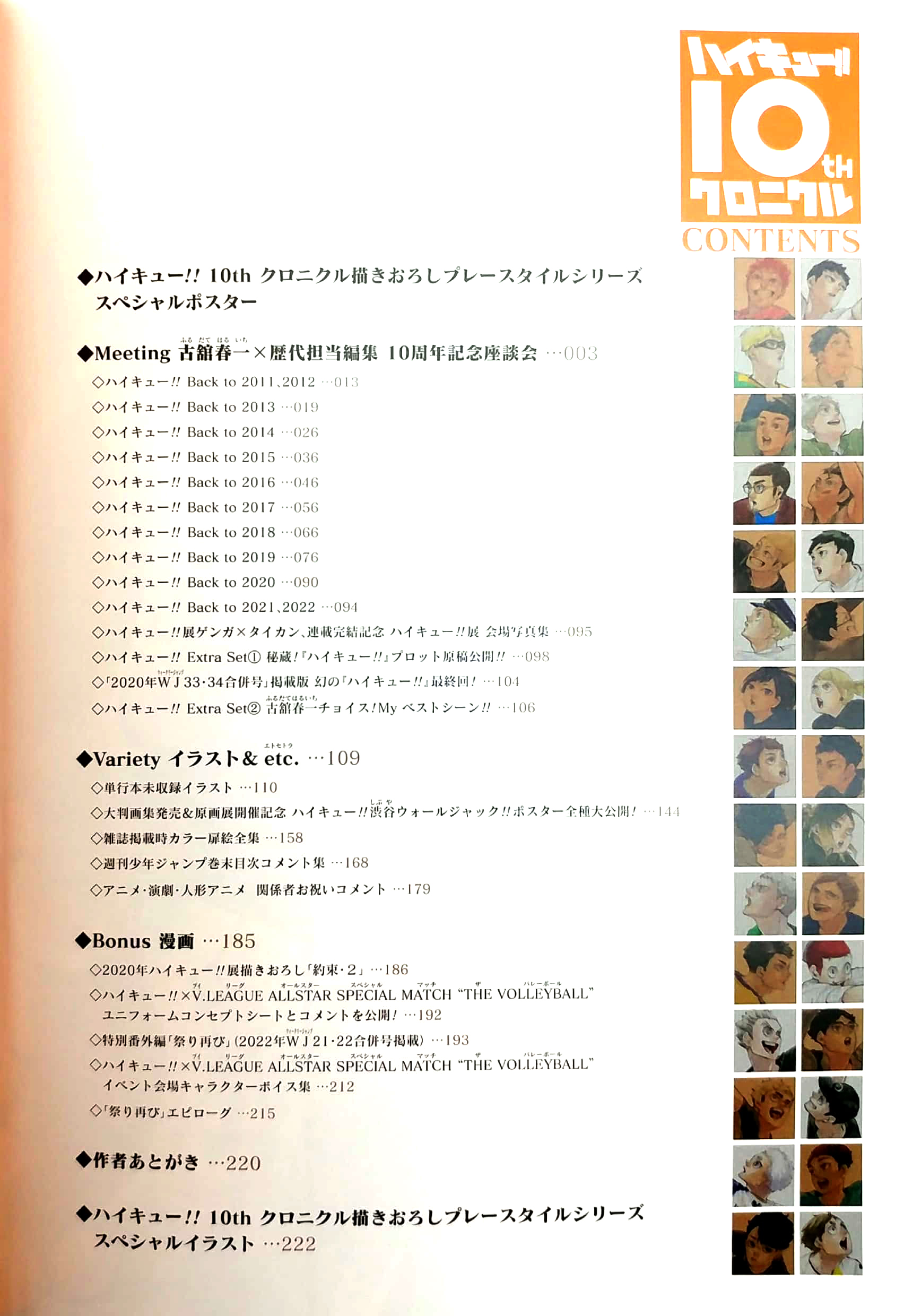 ハイキュー!! 10thクロニクル - haikyu!! 10th chronicle - Ảnh 9