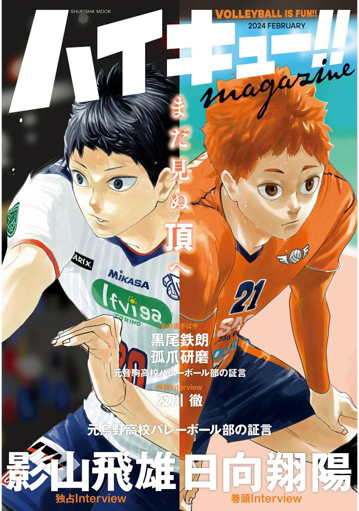 ハイキュー!! magazine 2024 february - haikyu!! magazine 2024 february - Ảnh 2