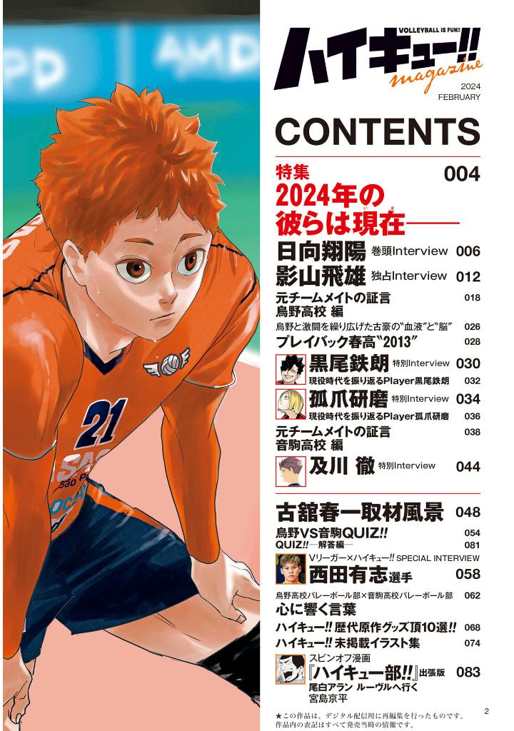 ハイキュー!! magazine 2024 february - haikyu!! magazine 2024 february - Ảnh 5
