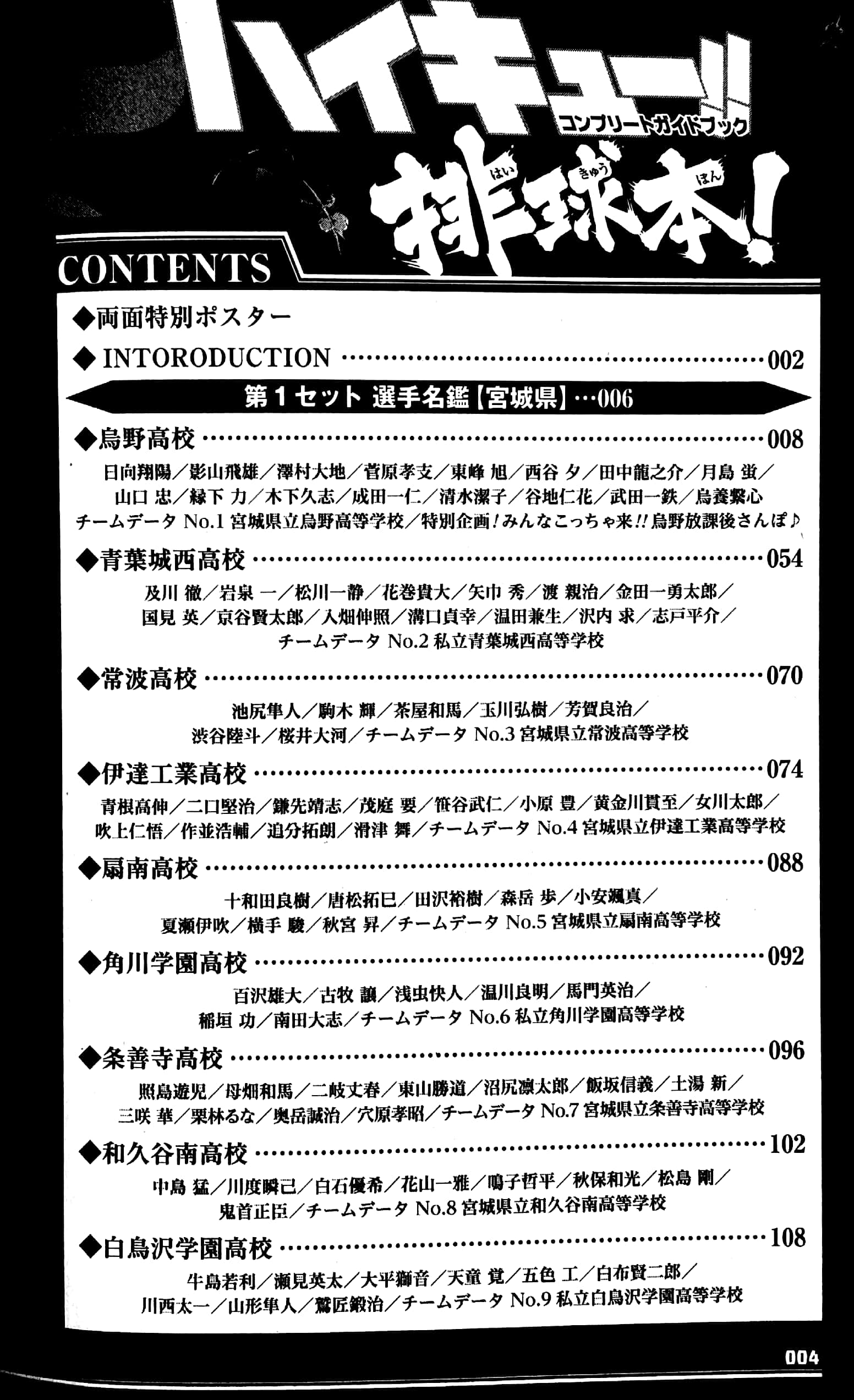 ハイキュー!! コンプリートガイドブック 排球本! - haikyuu!! complete guidebook volleyball book! - Ảnh 3