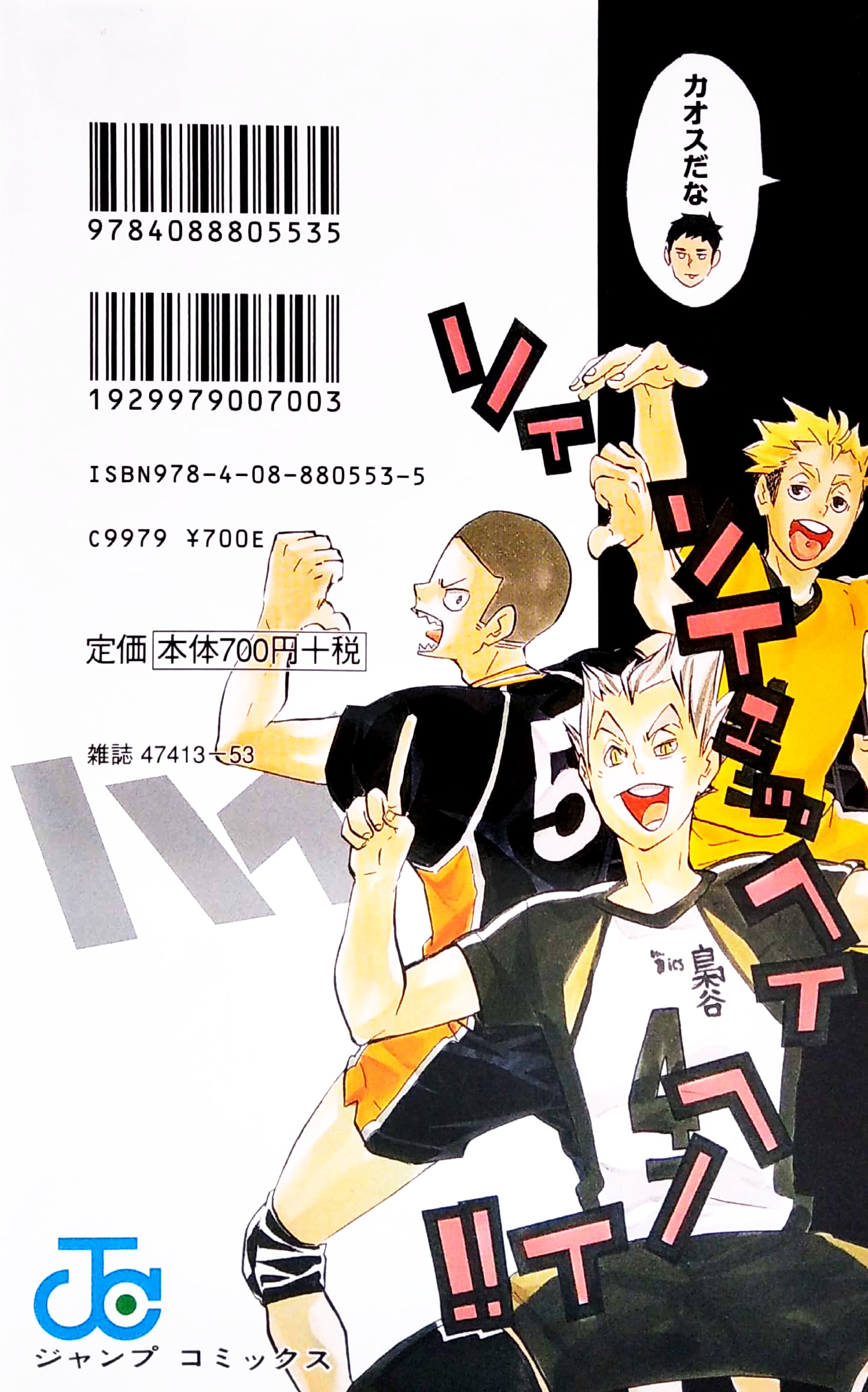 ハイキュー!! コンプリートガイドブック 排球本! - haikyuu!! complete guidebook volleyball book! - Ảnh 6