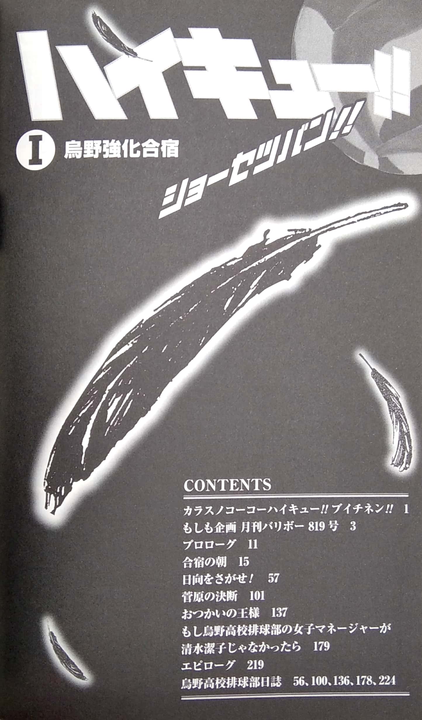 ハイキュー!! ショーセツバン!! 1 - haikyu!! shosetsu ban!! 1 - Ảnh 4