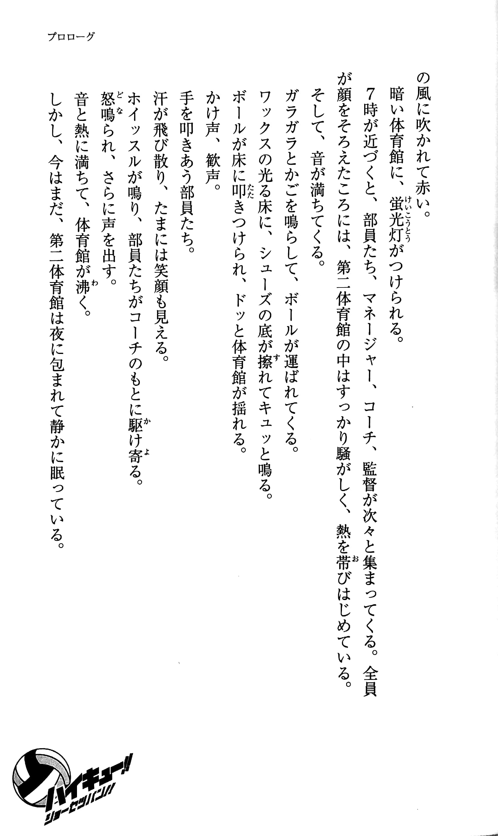 ハイキュー!! ショーセツバン!! 1 - haikyu!! shosetsu ban!! 1 - Ảnh 6