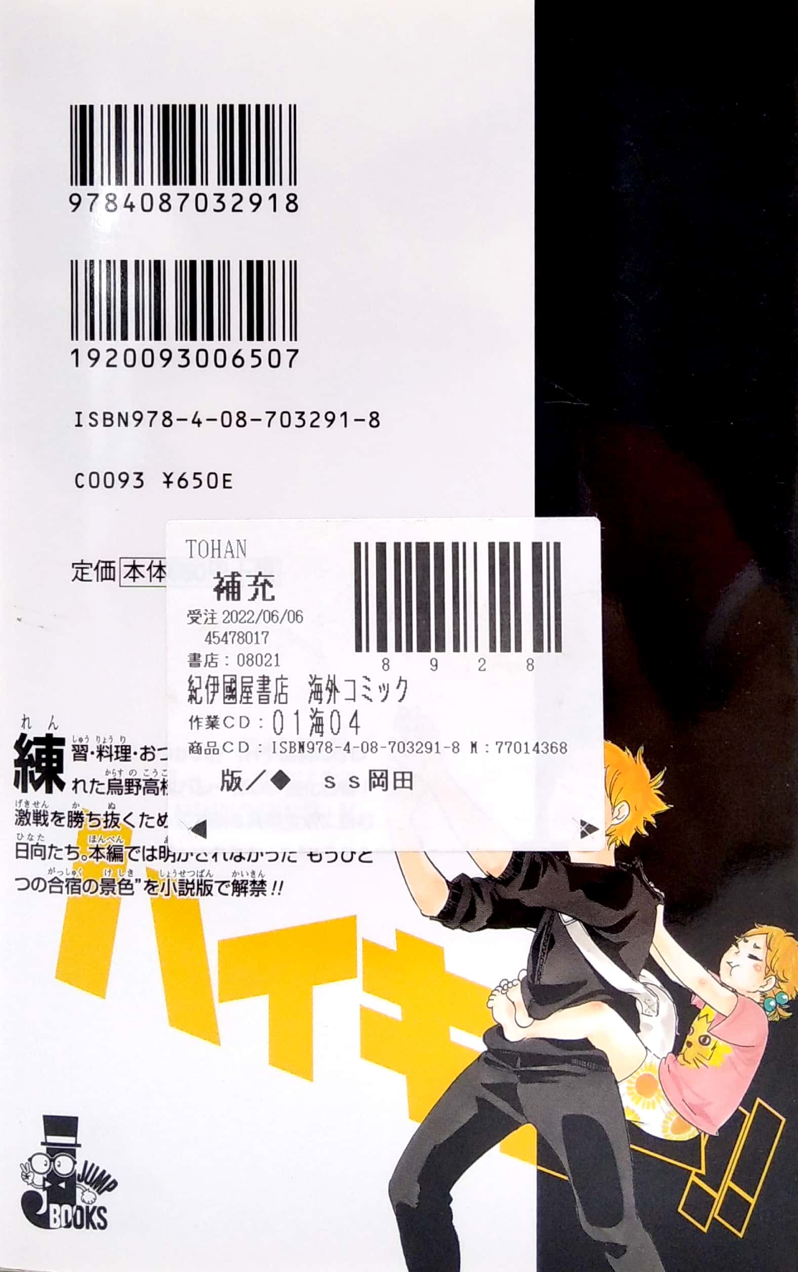 ハイキュー!! ショーセツバン!! 1 - haikyu!! shosetsu ban!! 1 - Ảnh 7