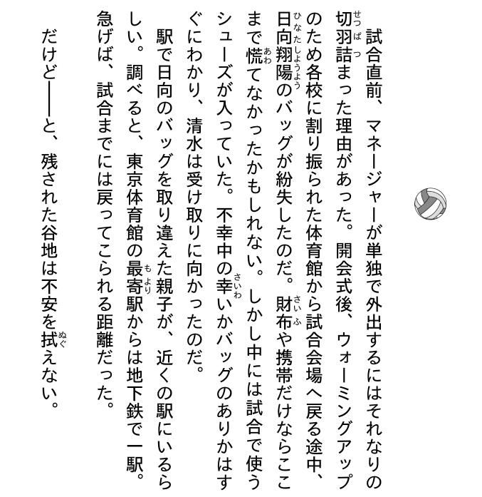 ハイキュー!! ショーセツバン!! 10 - haikyu!! shosetsu ban!! 10 - Ảnh 7