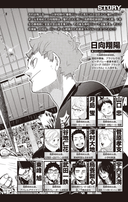 ハイキュー!! ショーセツバン!! 12 - haikyu!! shosetsu ban!! 12 - Ảnh 4