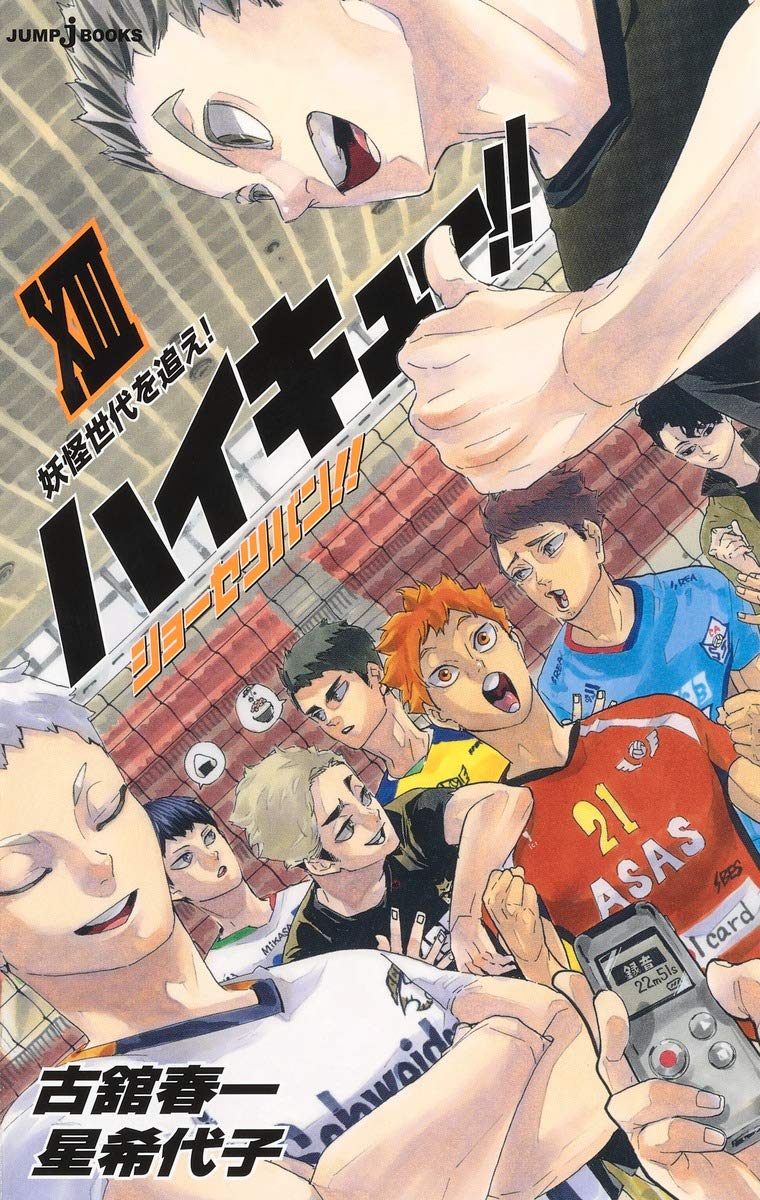 ハイキュー!! ショーセツバン!! 13 - haikyu!! shosetsu ban!! 13 - Ảnh 2