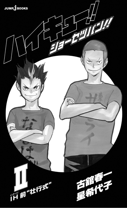 ハイキュー!! ショーセツバン!! 2 - haikyu!! shosetsu ban!! 2 - Ảnh 6