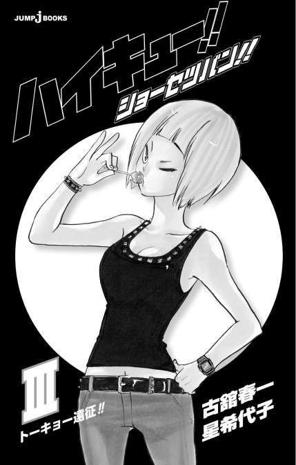 ハイキュー!! ショーセツバン!! 3 - haikyu!! shosetsu ban!! 3 - Ảnh 6