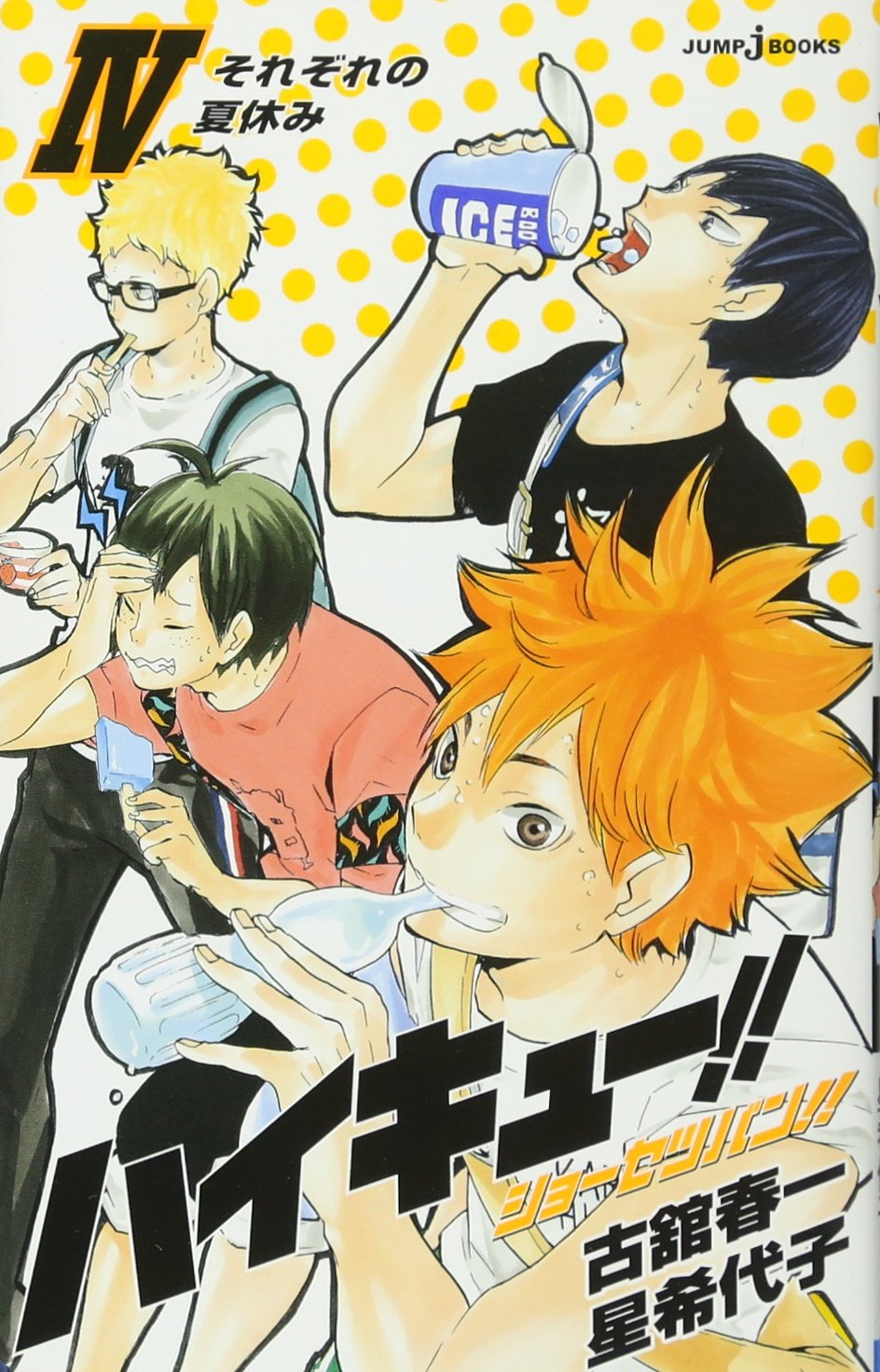 ハイキュー!! ショーセツバン!! 4 - haikyu!! shosetsu ban!! 4 - Ảnh 2