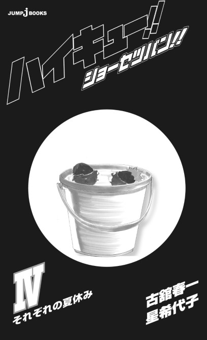 ハイキュー!! ショーセツバン!! 4 - haikyu!! shosetsu ban!! 4 - Ảnh 6