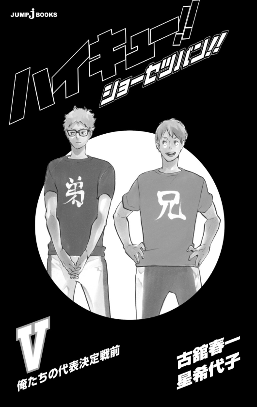 ハイキュー!! ショーセツバン!! 5 - haikyu!! shosetsu ban!! 5 - Ảnh 6