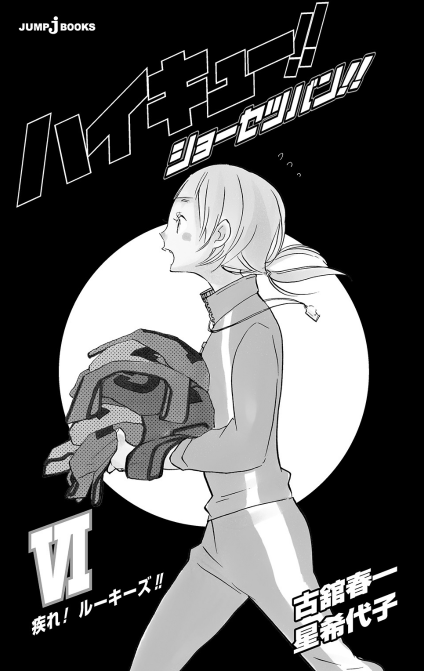 ハイキュー!! ショーセツバン!! 6 - haikyu!! shosetsu ban!! 6 - Ảnh 5