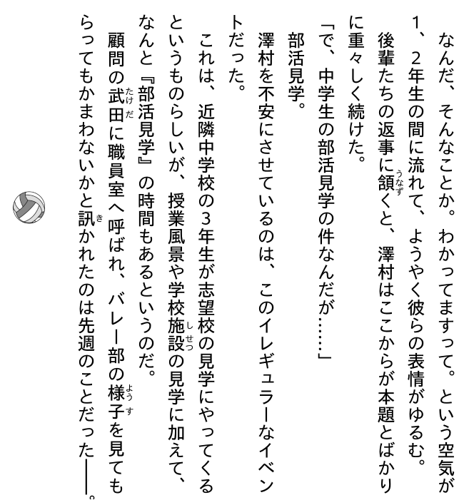 ハイキュー!! ショーセツバン!! 7 - haikyu!! shosetsu ban!! 7 - Ảnh 11