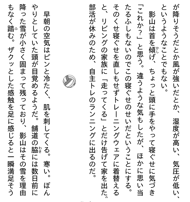 ハイキュー!! ショーセツバン!! 8 - haikyu!! shosetsu ban!! 8 - Ảnh 10