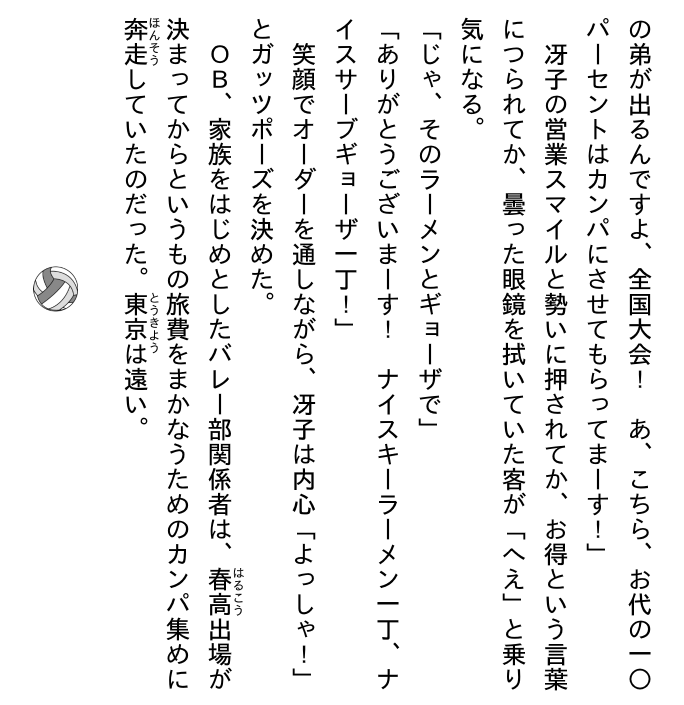 ハイキュー!! ショーセツバン!! 9 - haikyu!! shosetsu ban!! 9 - Ảnh 6