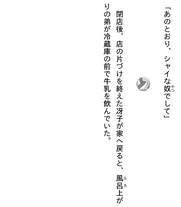 ハイキュー!! ショーセツバン!! 9 - haikyu!! shosetsu ban!! 9 - Ảnh 9