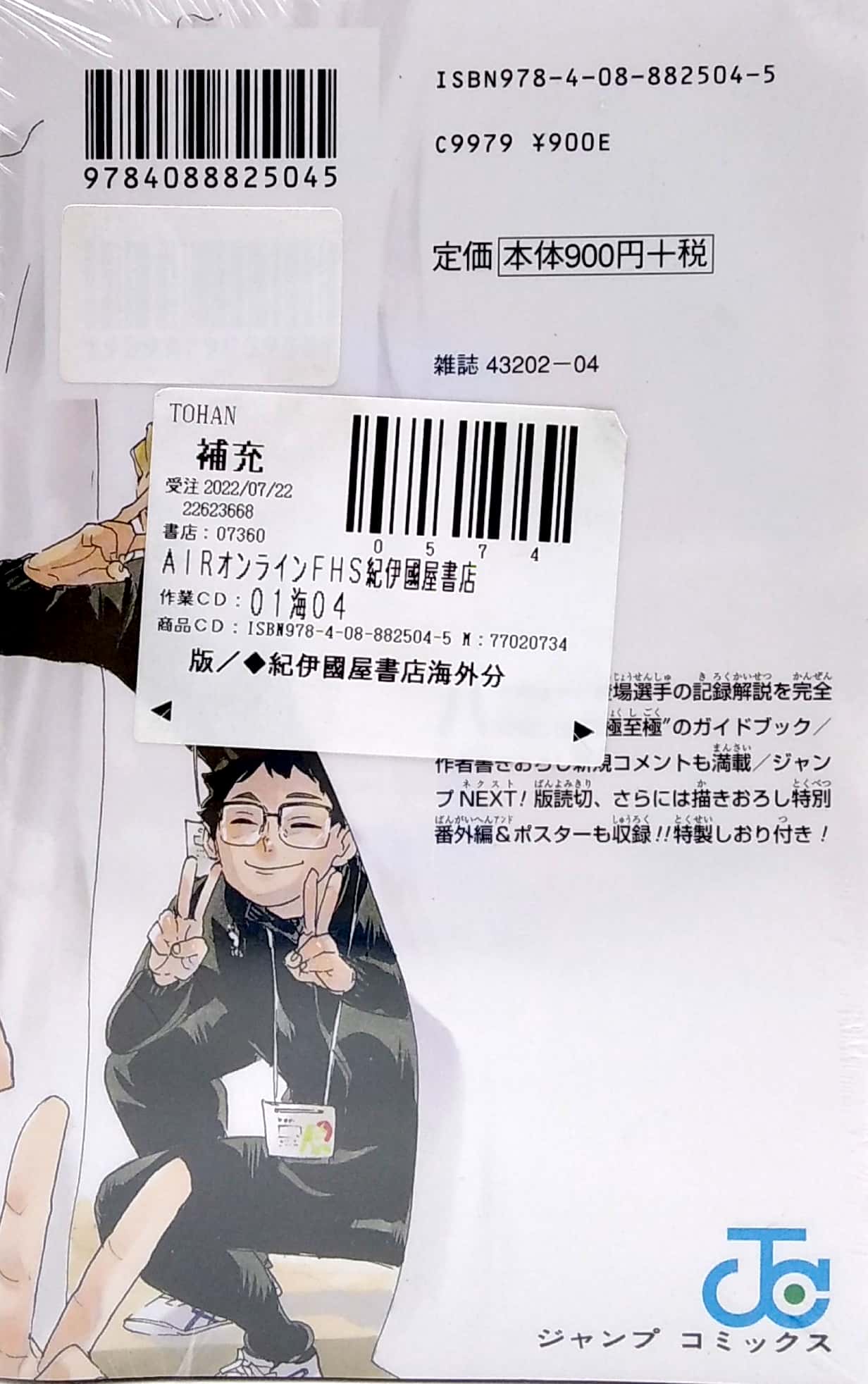 ハイキュー!! ファイナルガイドブック 排球極! (ジャンプコミックス) hai kyuu ! ! fainarugaidobu - Ảnh 3