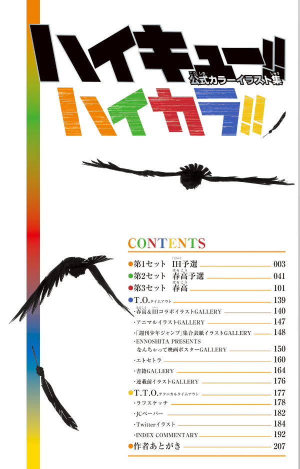 ハイキュー!!公式カラーイラスト集ハイカ jeishi haikyuu ! ! koushiki kara irasuto - Ảnh 4