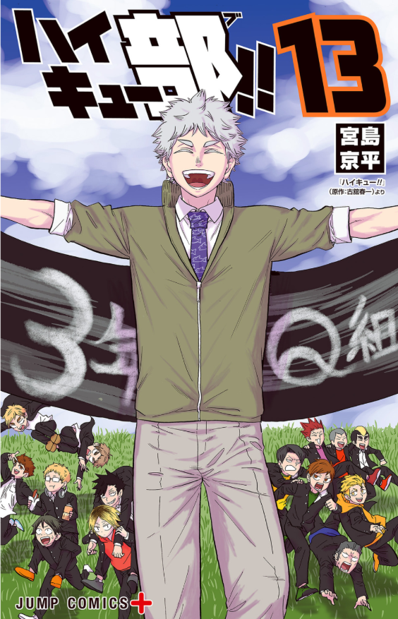 ハイキュー部!! 13 - haikyu-bu!! 13 - Ảnh 2