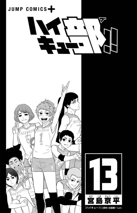 ハイキュー部!! 13 - haikyu-bu!! 13 - Ảnh 3