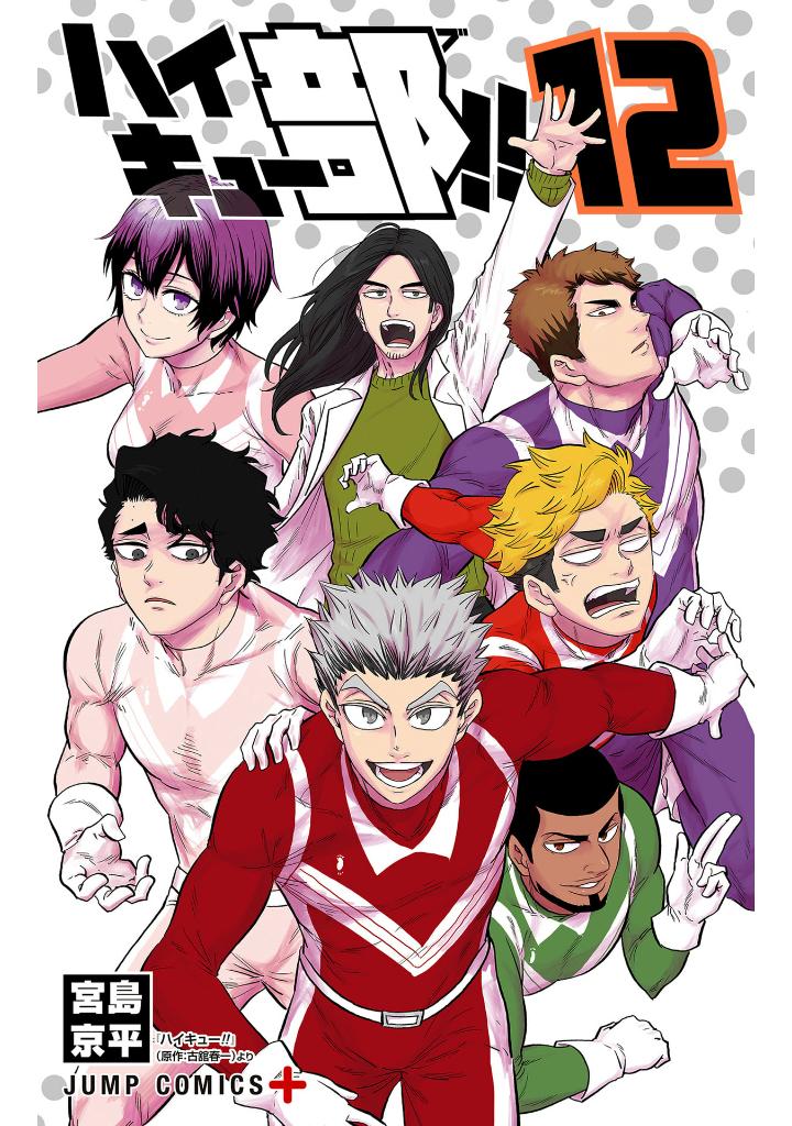 ハイキュー部!! - hai kyuubu!! 12 - Ảnh 2