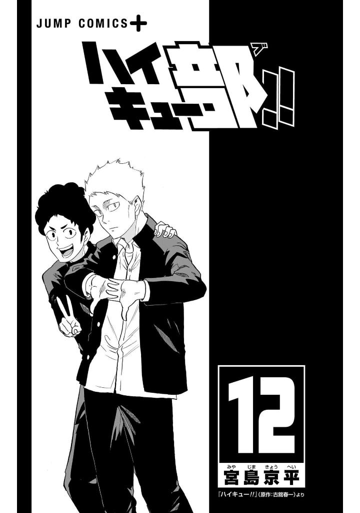 ハイキュー部!! - hai kyuubu!! 12 - Ảnh 4