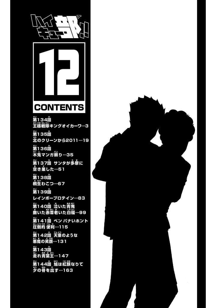 ハイキュー部!! - hai kyuubu!! 12 - Ảnh 5