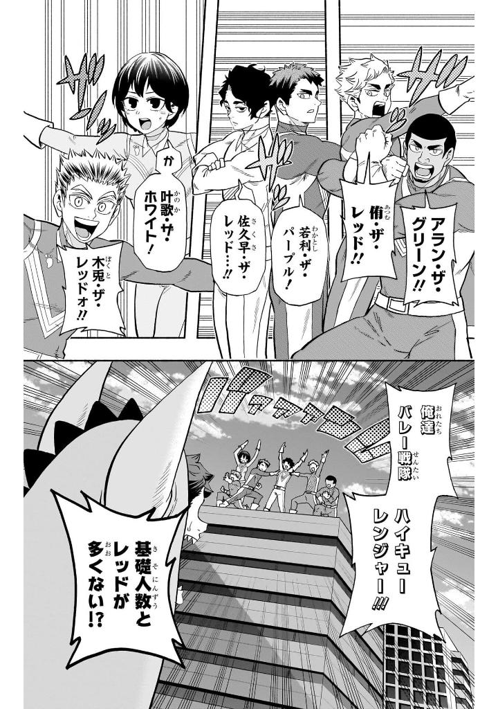 ハイキュー部!! - hai kyuubu!! 12 - Ảnh 7