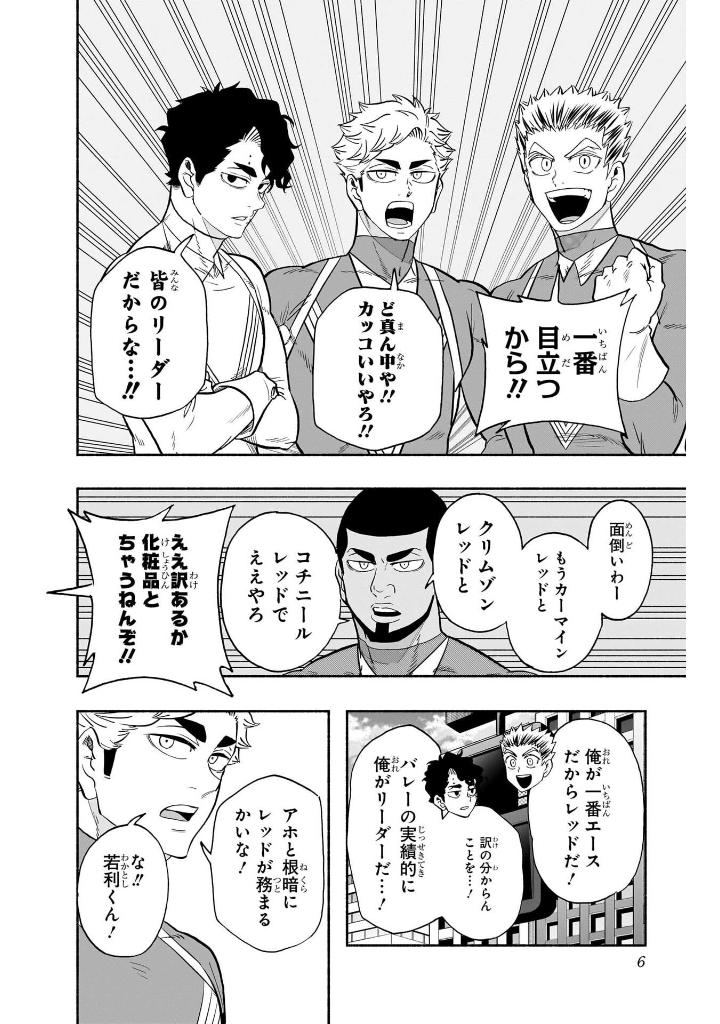 ハイキュー部!! - hai kyuubu!! 12 - Ảnh 9