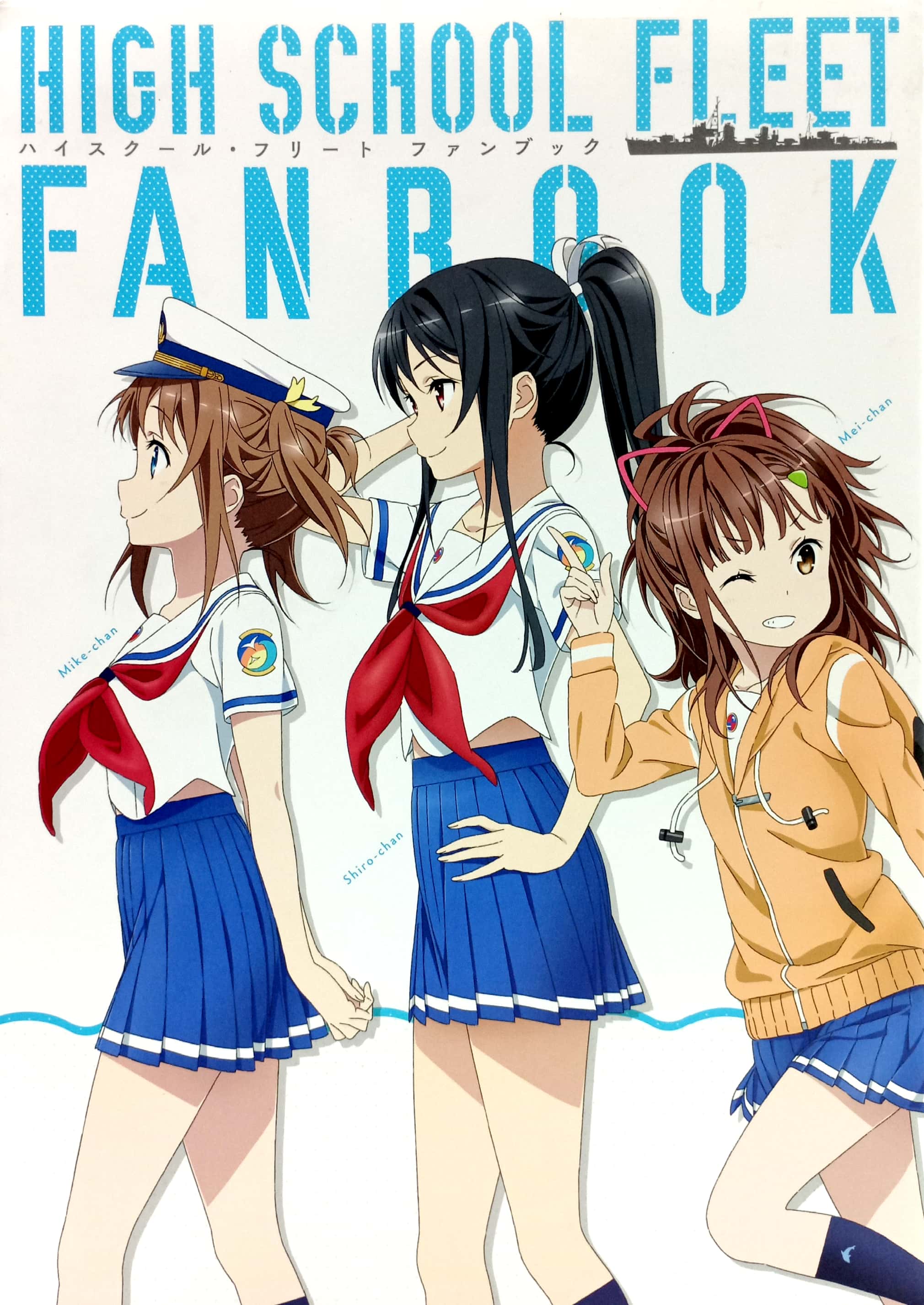 ハイスクール・フリート ファンブック - high school fleet fan book - Ảnh 2