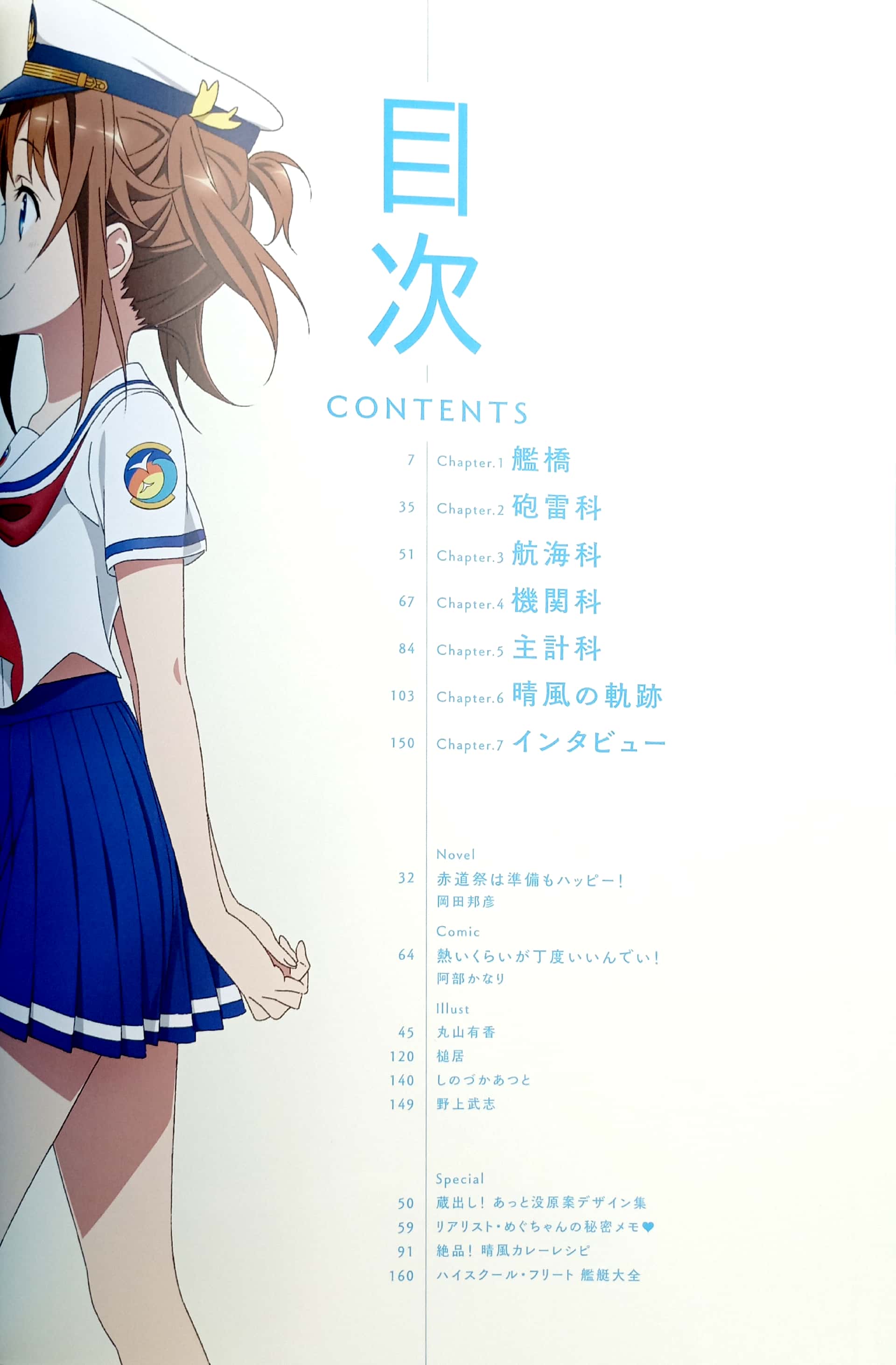 ハイスクール・フリート ファンブック - high school fleet fan book - Ảnh 3