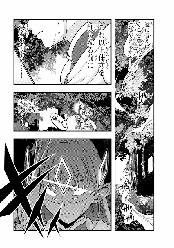 ハズレ枠の【状態異常スキル】で最強になった俺がすべてを蹂躙するまで 2 - hazurewaku no [jotai ijo skill] de saikyo ni natta ore ga subete wo jurinsuru made 2 - Ảnh 10