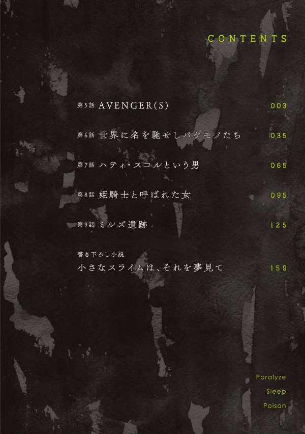 ハズレ枠の【状態異常スキル】で最強になった俺がすべてを蹂躙するまで 2 - hazurewaku no [jotai ijo skill] de saikyo ni natta ore ga subete wo jurinsuru made 2 - Ảnh 3