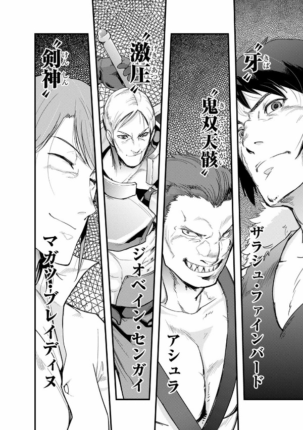 ハズレ枠の【状態異常スキル】で最強になった俺がすべてを蹂躙するまで 2 - hazurewaku no [jotai ijo skill] de saikyo ni natta ore ga subete wo jurinsuru made 2 - Ảnh 6