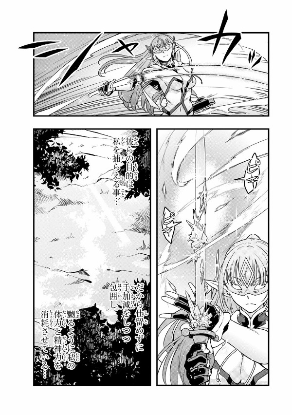 ハズレ枠の【状態異常スキル】で最強になった俺がすべてを蹂躙するまで 2 - hazurewaku no [jotai ijo skill] de saikyo ni natta ore ga subete wo jurinsuru made 2 - Ảnh 9