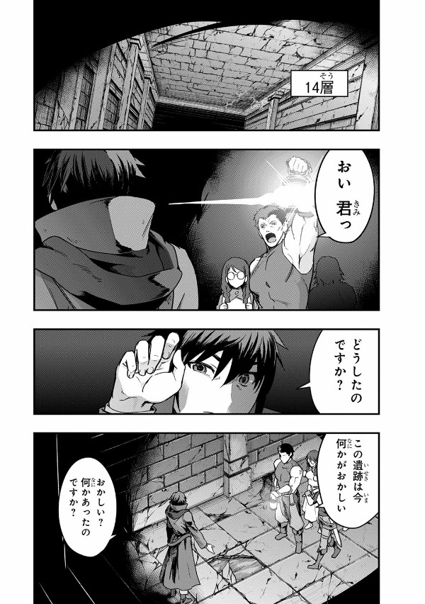 ハズレ枠の【状態異常スキル】で最強になった俺がすべてを蹂躙するまで 3 - hazurewaku no [jotai ijo skill] de saikyo ni natta ore ga subete wo jurinsuru made 3 - Ảnh 4