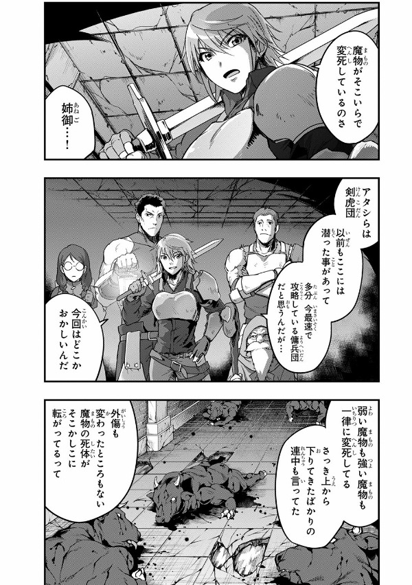 ハズレ枠の【状態異常スキル】で最強になった俺がすべてを蹂躙するまで 3 - hazurewaku no [jotai ijo skill] de saikyo ni natta ore ga subete wo jurinsuru made 3 - Ảnh 5