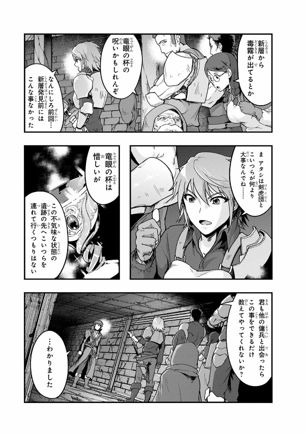 ハズレ枠の【状態異常スキル】で最強になった俺がすべてを蹂躙するまで 3 - hazurewaku no [jotai ijo skill] de saikyo ni natta ore ga subete wo jurinsuru made 3 - Ảnh 6