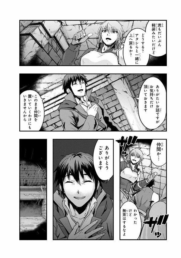 ハズレ枠の【状態異常スキル】で最強になった俺がすべてを蹂躙するまで 3 - hazurewaku no [jotai ijo skill] de saikyo ni natta ore ga subete wo jurinsuru made 3 - Ảnh 7