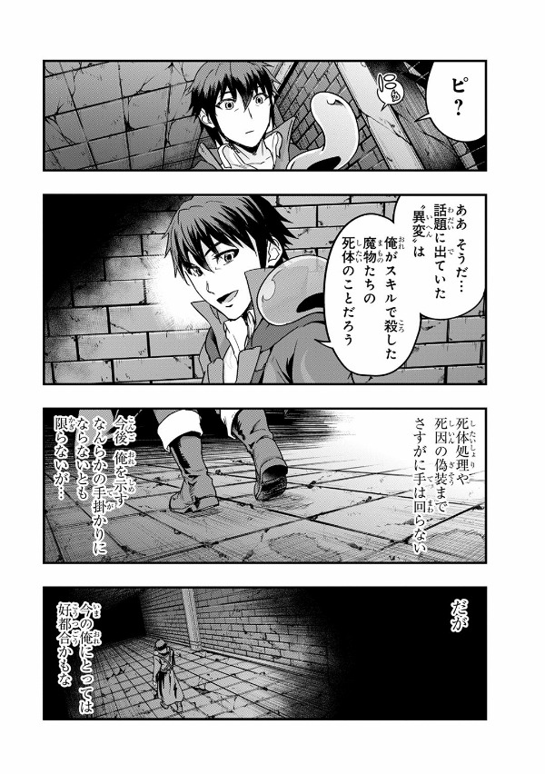 ハズレ枠の【状態異常スキル】で最強になった俺がすべてを蹂躙するまで 3 - hazurewaku no [jotai ijo skill] de saikyo ni natta ore ga subete wo jurinsuru made 3 - Ảnh 8