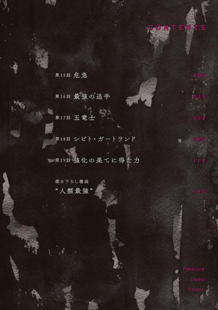 ハズレ枠の【状態異常スキル】で最強になった俺がすべてを蹂躙するまで 4 - hazurewaku no [jotai ijo skill] de saikyo ni natta ore ga subete wo jurinsuru made 4 - Ảnh 3