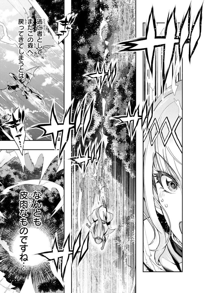 ハズレ枠の【状態異常スキル】で最強になった俺がすべてを蹂躙するまで 4 - hazurewaku no [jotai ijo skill] de saikyo ni natta ore ga subete wo jurinsuru made 4 - Ảnh 5