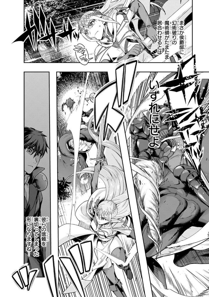 ハズレ枠の【状態異常スキル】で最強になった俺がすべてを蹂躙するまで 4 - hazurewaku no [jotai ijo skill] de saikyo ni natta ore ga subete wo jurinsuru made 4 - Ảnh 6