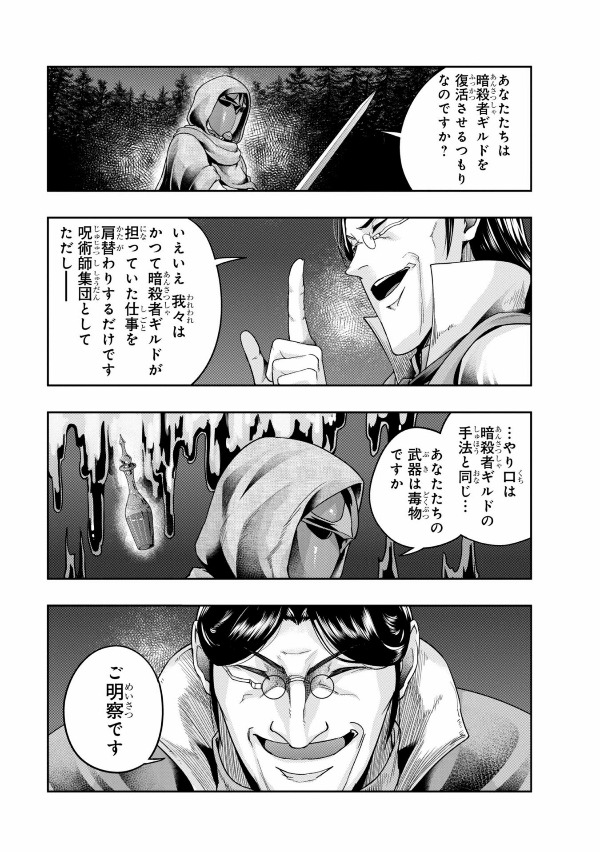 ハズレ枠の【状態異常スキル】で最強になった俺がすべてを蹂躙するまで 7 - hazurewaku no [jotai ijo skill] de saikyo ni natta ore ga subete wo jurinsuru made 7 - Ảnh 10