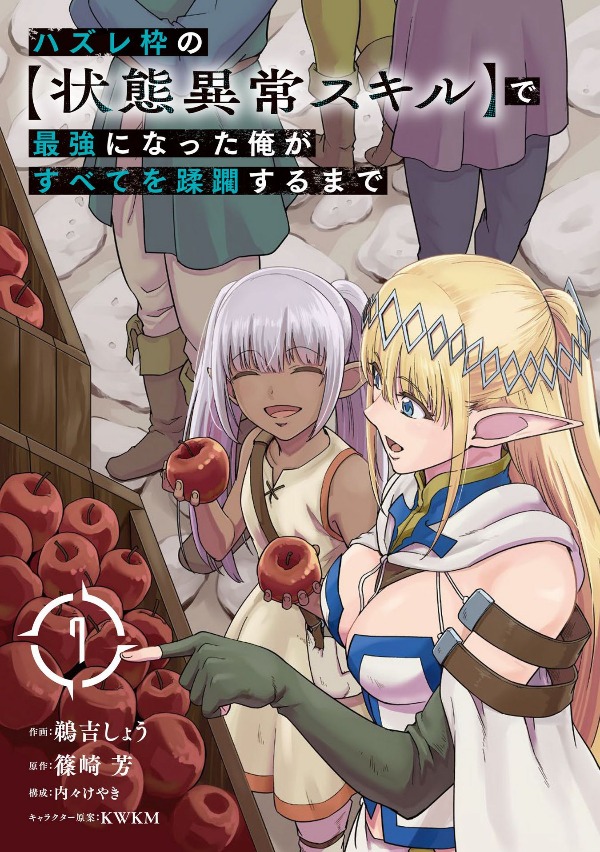 ハズレ枠の【状態異常スキル】で最強になった俺がすべてを蹂躙するまで 7 - hazurewaku no [jotai ijo skill] de saikyo ni natta ore ga subete wo jurinsuru made 7 - Ảnh 3