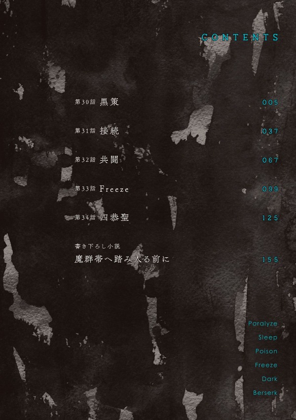 ハズレ枠の【状態異常スキル】で最強になった俺がすべてを蹂躙するまで 7 - hazurewaku no [jotai ijo skill] de saikyo ni natta ore ga subete wo jurinsuru made 7 - Ảnh 4